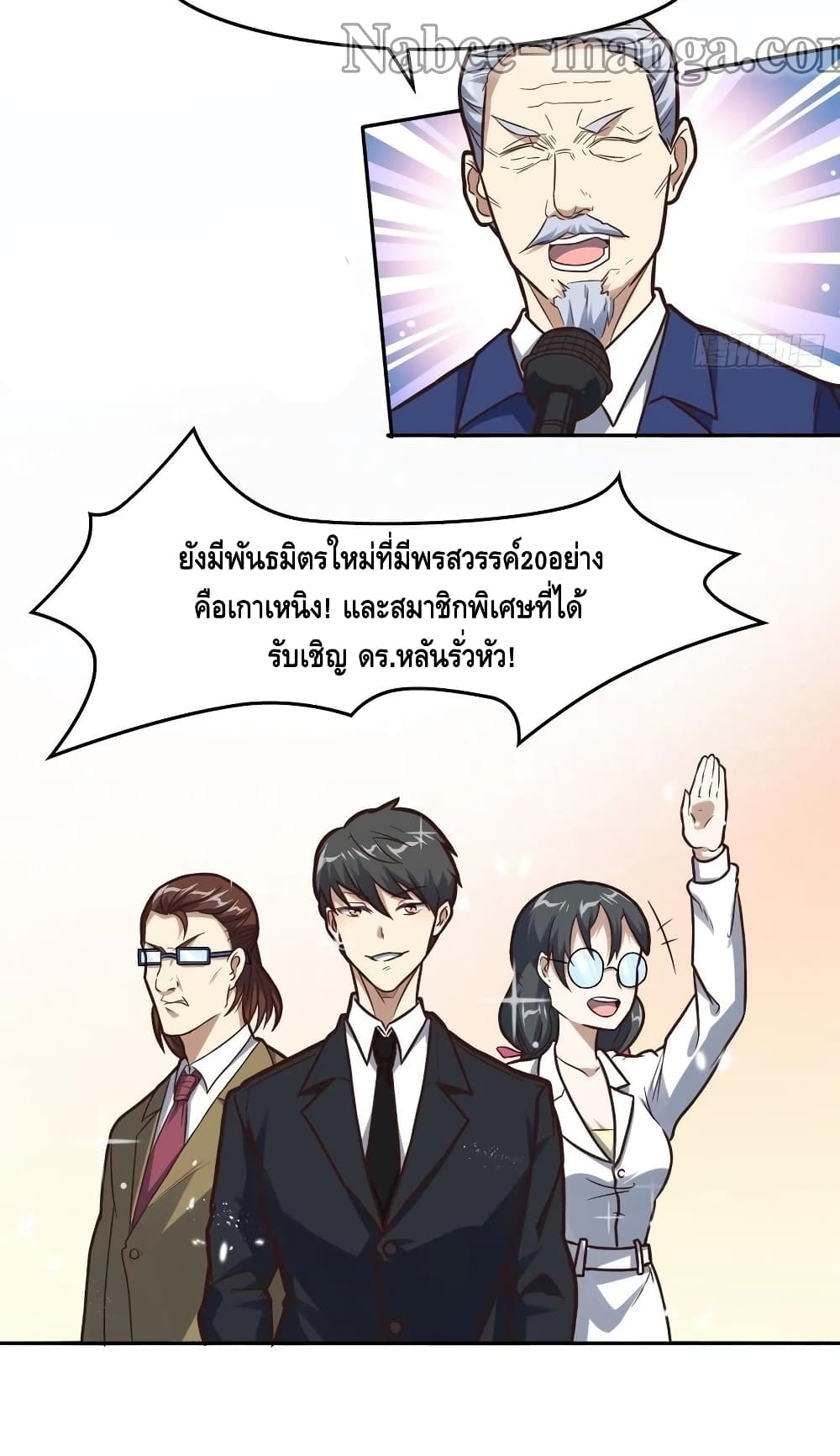 High Energy Strikes ตอนที่ 183 (17)